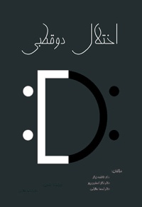 اختلال دو قطبی